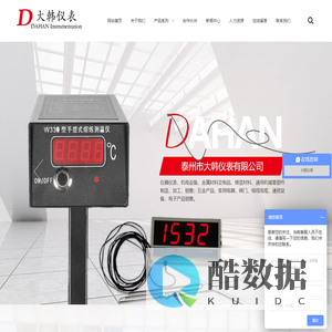泰州市大韩仪表有限公司