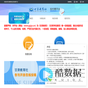 甘肃教育社投约稿平台