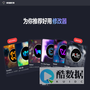 修改器排行榜