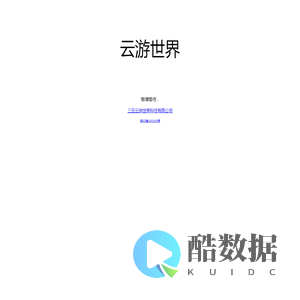 云游世界
