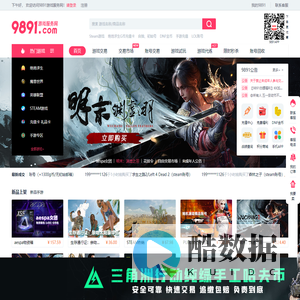 9891.com-专业安全的游戏交易平台-游戏币、激活码、账号、手游、租号、陪玩一应俱全
