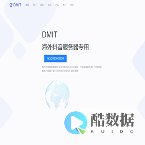 DMIT-海外抖音服务器官网-只做高端海外抖音服务器
