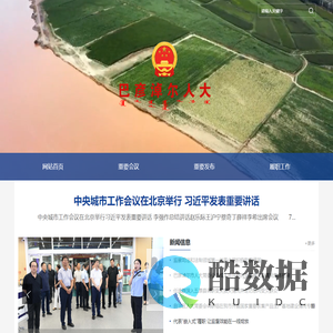 巴彦淖尔人大