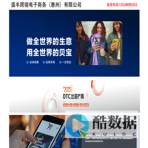 盛丰跨境电子商务（惠州）有限公司