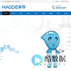 福建省豪得厨卫有限公司