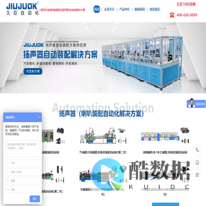 喇叭自动化-磁路机-整体自动装配线-扬声器整线解决方案-久巨自动化