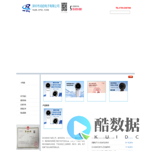 深圳市润启电子有限公司