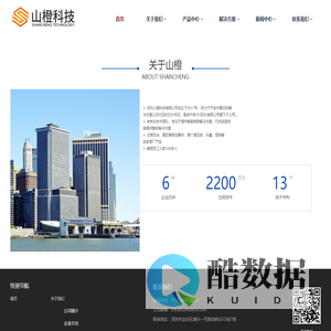 深圳山橙科技有限公司
