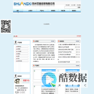 苏州双溪经贸有限公司