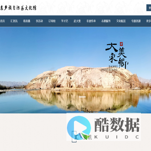 东乡族自治县文化馆