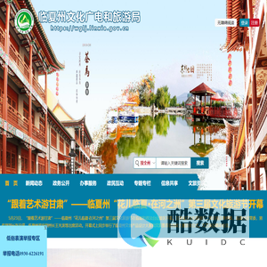 临夏州文旅局