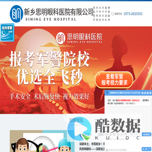 新乡思明眼科医院有限公司