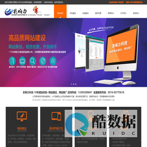 徐州影响力信息科技有限公司-徐州网站建设|徐州网络推广|徐州400电话|徐州百度优化|徐州做网站