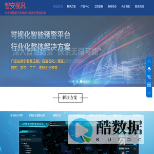 深圳智安视讯科技有限公司