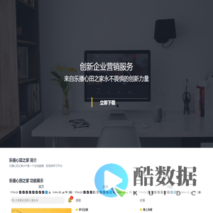 乐播心田之家