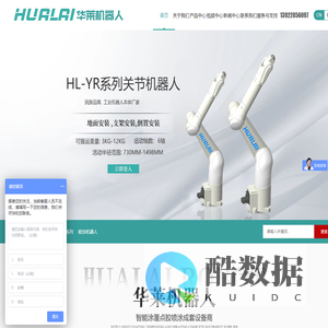 深圳市华莱机器人科技有限公司