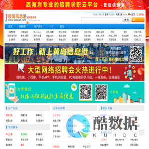 胶南信息港【官网】