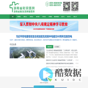 湖南省财贸医院_财贸医院官方网站