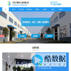 江苏广镀净化工程有限公司
