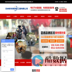 苏州|市政管道疏通|清理隔油池|清理化粪池|抽污水抽粪|污水清运|苏州镁特莱环保工程有限公司