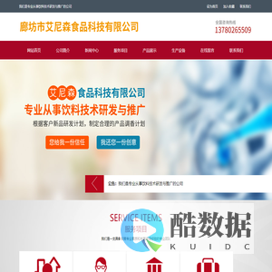 廊坊市艾尼森食品科技公司