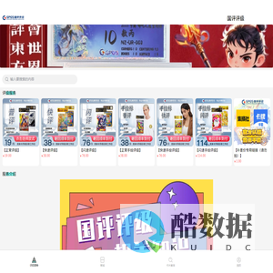 国评评级H5