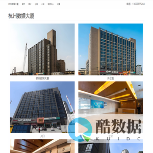杭州数娱大厦