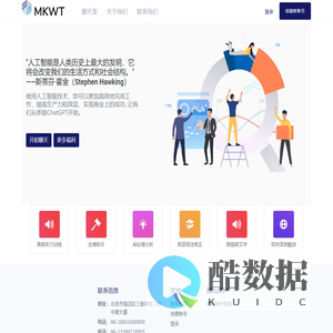 迈克威特(MKWT)人工智能聊天室