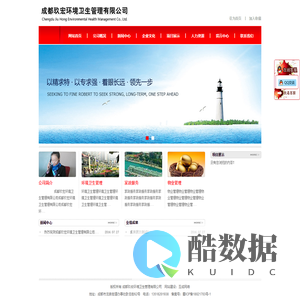 成都玖宏环境卫生管理有限公司