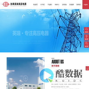 如皋英瑞高压电器有限公司_电力设备_高压电配件_流互感器_电压互感器_电容式电压互感器