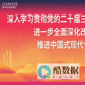 广州应用科技学院