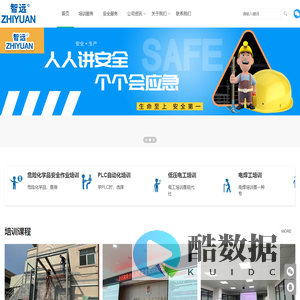 东莞市智远安全技术有限公司