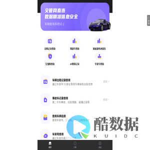 全国车辆信息查询系统