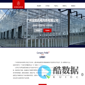 网站首页-广州实凯机电科技有限公司