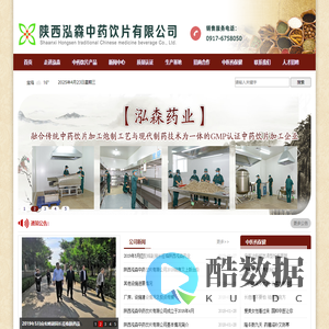 陕西泓森中药饮片有限公司