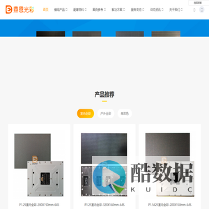 鼎恩光彩LED显示屏_鼎恩光彩
