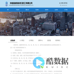 中能新材料科技（湛江）有限公司-关于我们