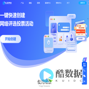 公正评选微信投票系统
