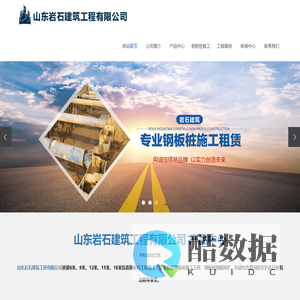 济宁钢板桩施工_菏泽钢支撑施工_泰安钢板桩施工队-山东岩石建筑工程有限公司
