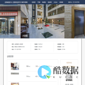 金海商富中心 招租电话010-58674996 欢迎您!