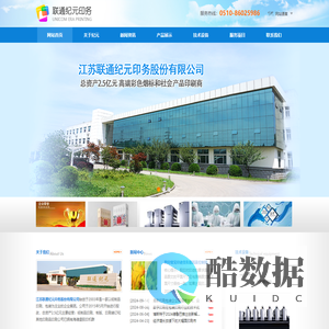 江苏联通纪元印务股份有限公司
