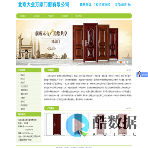 北京大业万家门窗有限公司