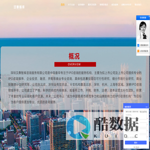 深圳汉鼎智库咨询服务有限公司