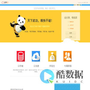 蓝奏·云存储
