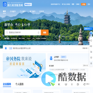 浙江政务服务网