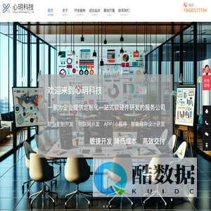 北京心玥软件开发-硬件/物联网/软件开发外包公司|专注定制化开发