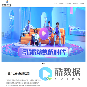 广州广大传媒有限公司
