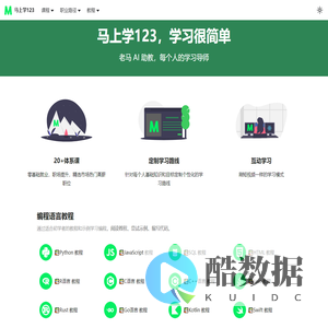 马上学-个性化学习平台 | 马上学123