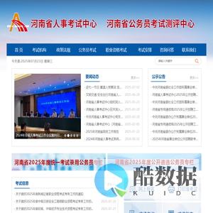 河南省人事考试中心