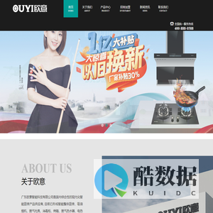 欧意官网-专注健康厨房-广东欧意智能科技有限公司
